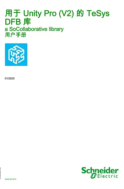 schneider施耐德用于 Unity Pro (V2) 的 TeSys DFB 库 - 用户手册
